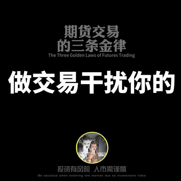 期货交易三法则,期货交易三部曲大全