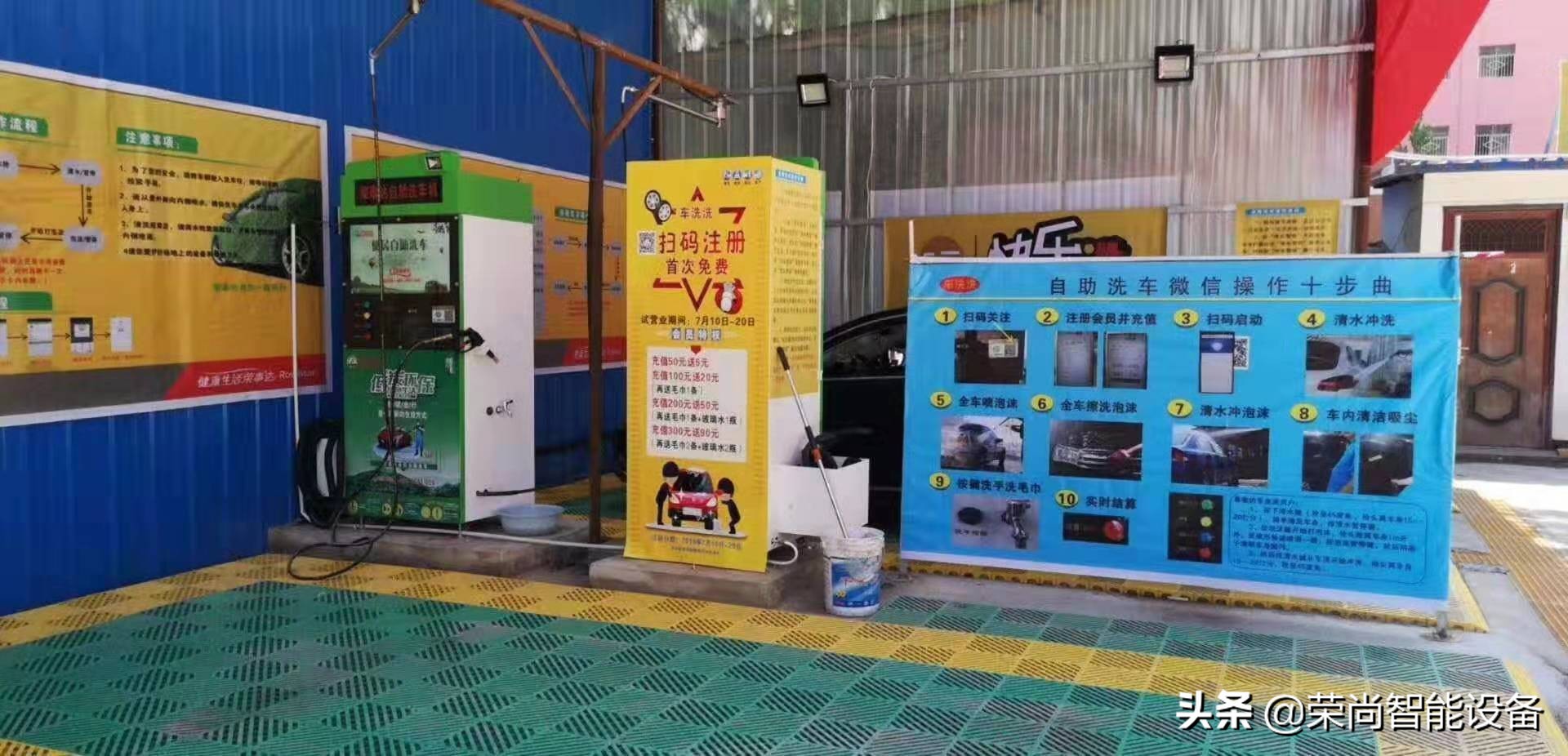 无人值守全自动洗车机设备价格,荣事达自助洗车机一台多少钱