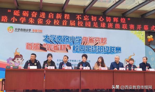 大学南路小学朱雀分校举办了首届“朱雀杯”校园足球联赛