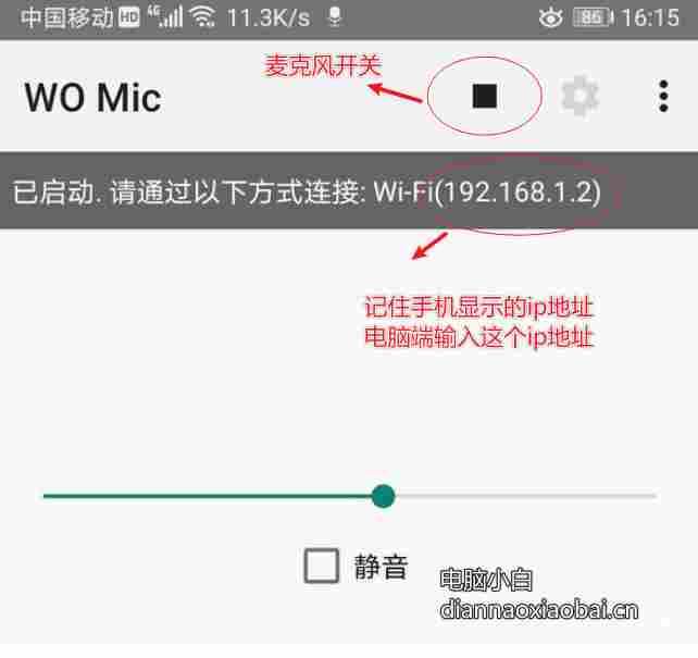 手机麦克风当电脑麦克风 (手机当麦克风连电脑)