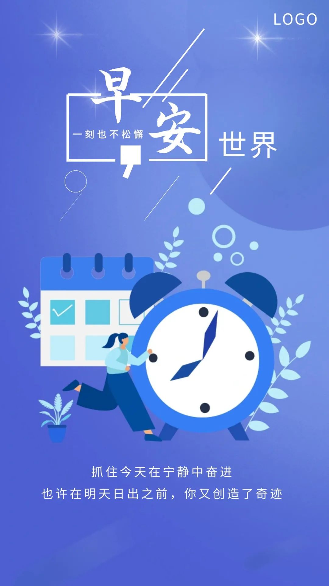 早安心语正能量激励人的励志句子,早安心语正能量激励经典句子