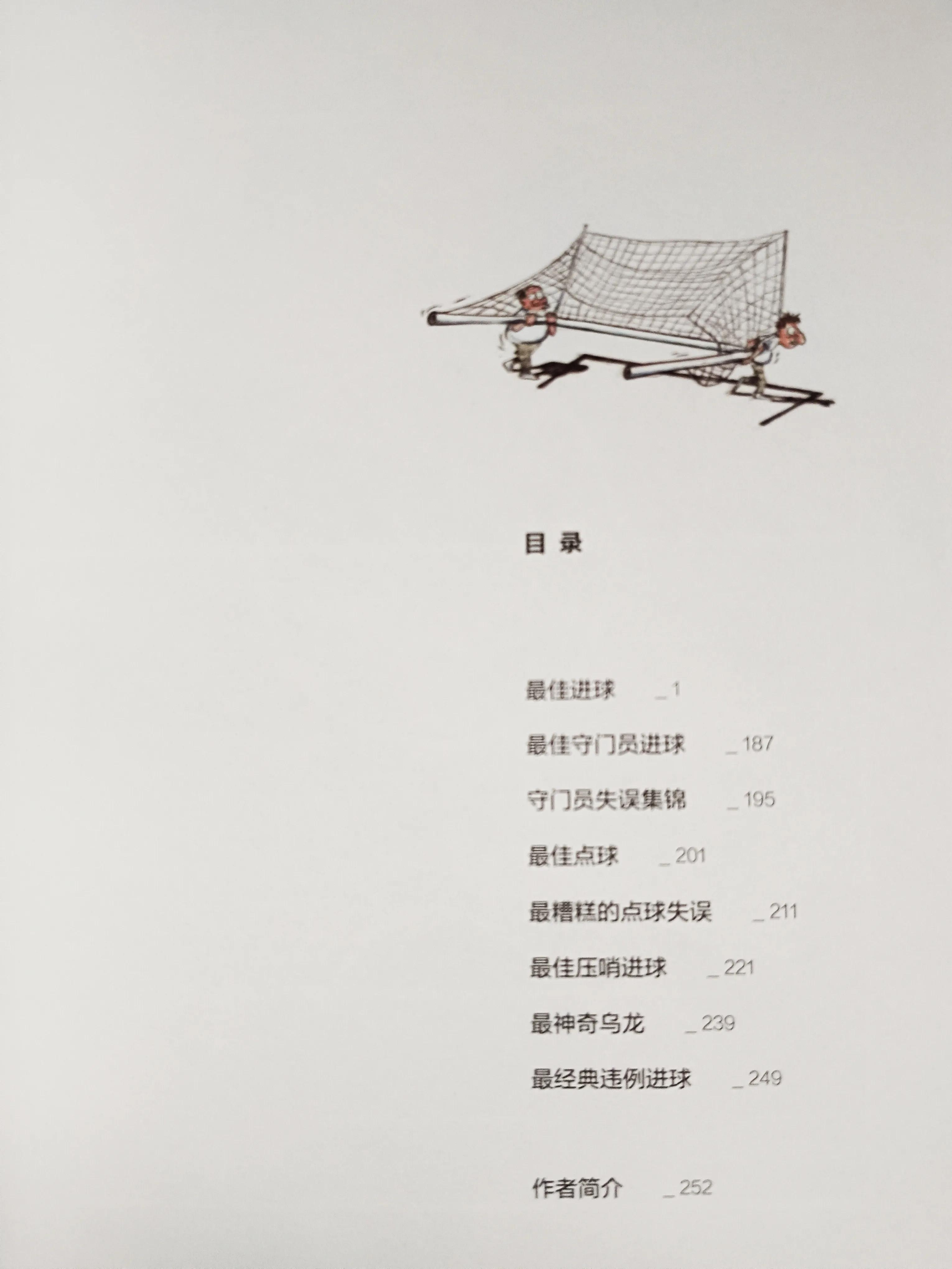 足球历史上的十大经典瞬间,好书推荐疯狂的足球