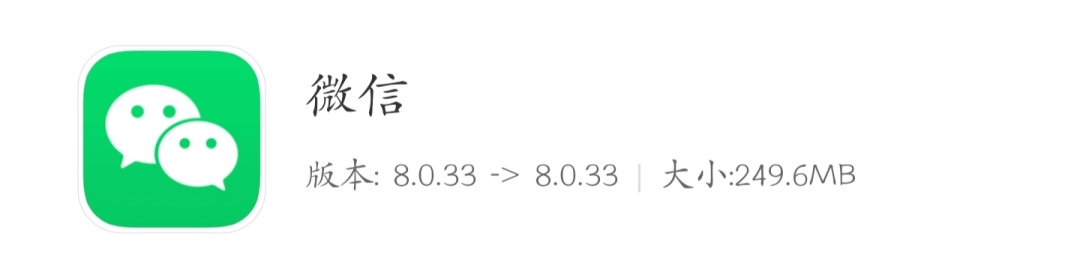 微信新版本8.0.33版本发布，支持联想表情包