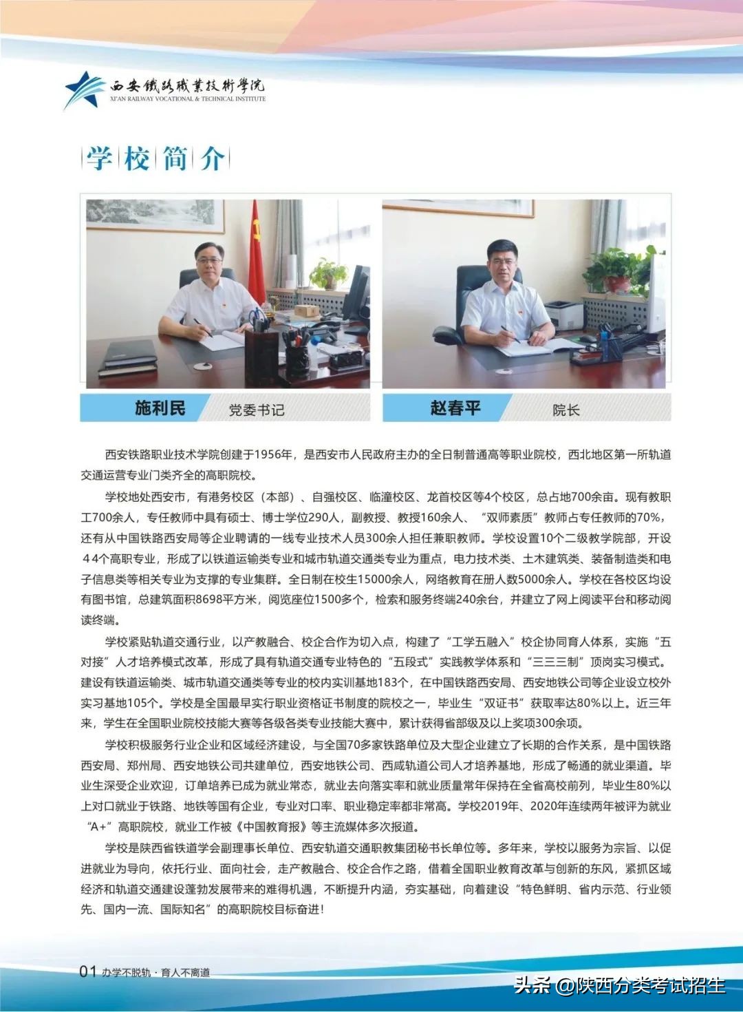 招生简章|西安铁路职业技术学院2023年单独考试招生简章