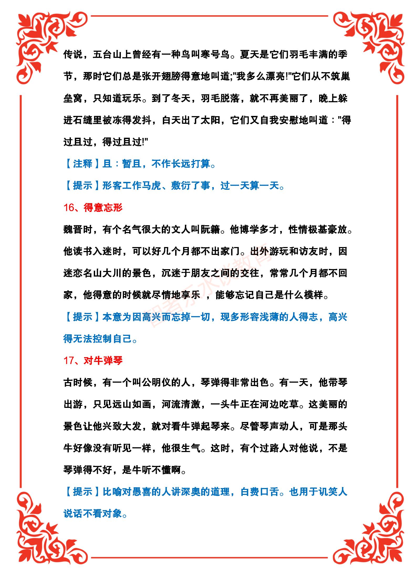 精选100个成语+100个成语典故模式,便于理解学习、加深记忆