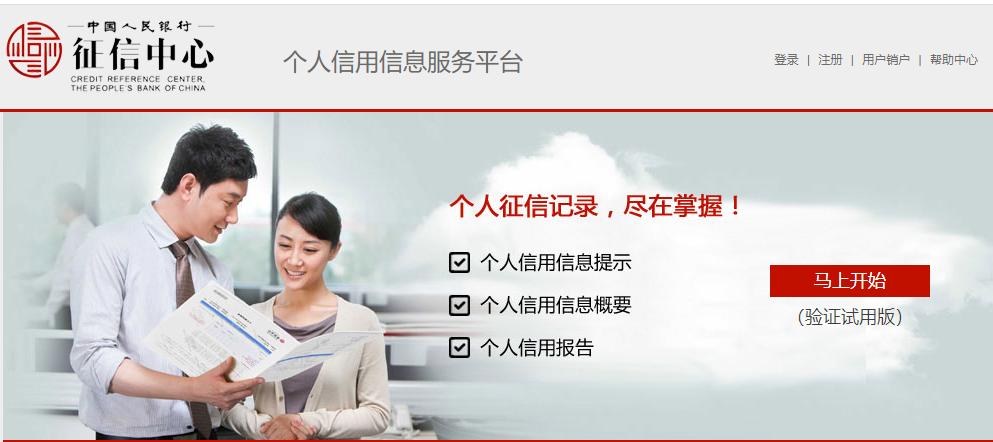 哪个途径不能查询个人信用报告,个人信用报告查询办法和流程