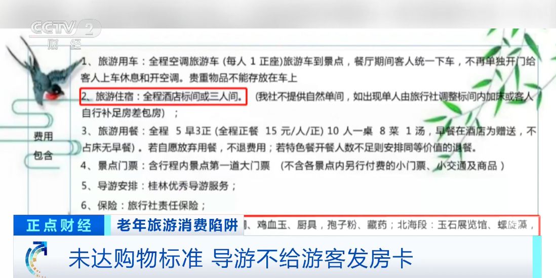 游客未达购物标准不给房卡,游客跟团游消费不够扣房卡