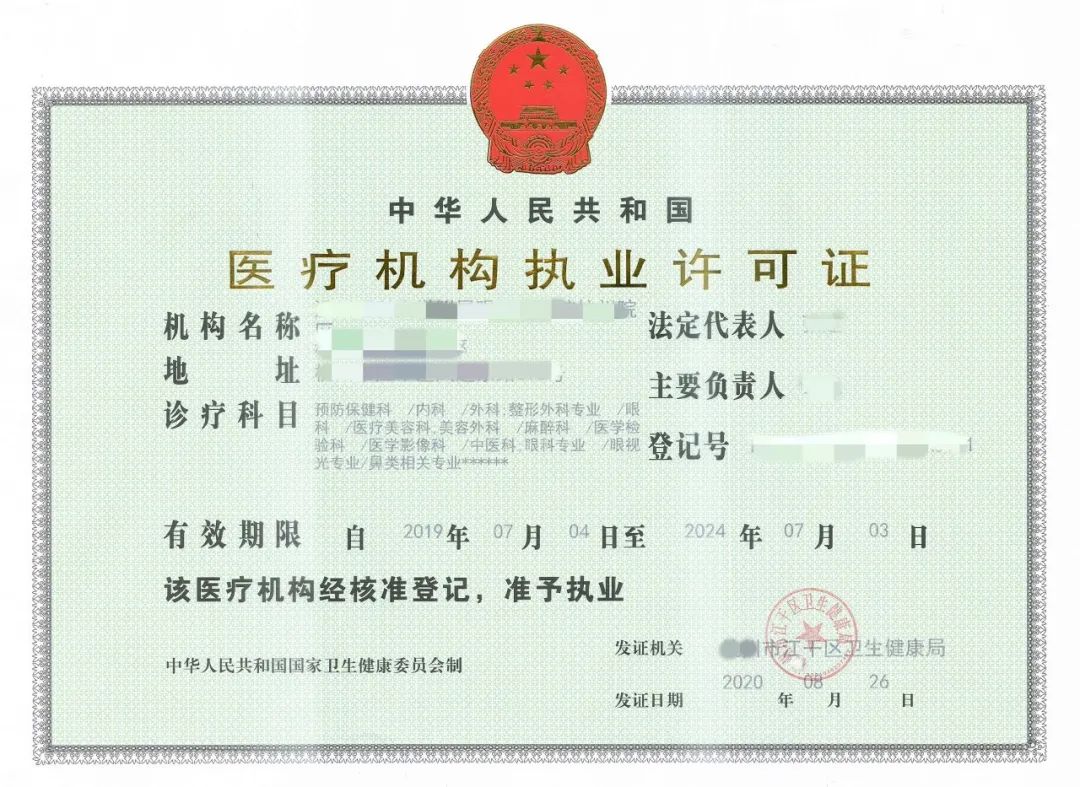 医疗机构执业许可证办理条件,医疗机构执业许可证怎么办理