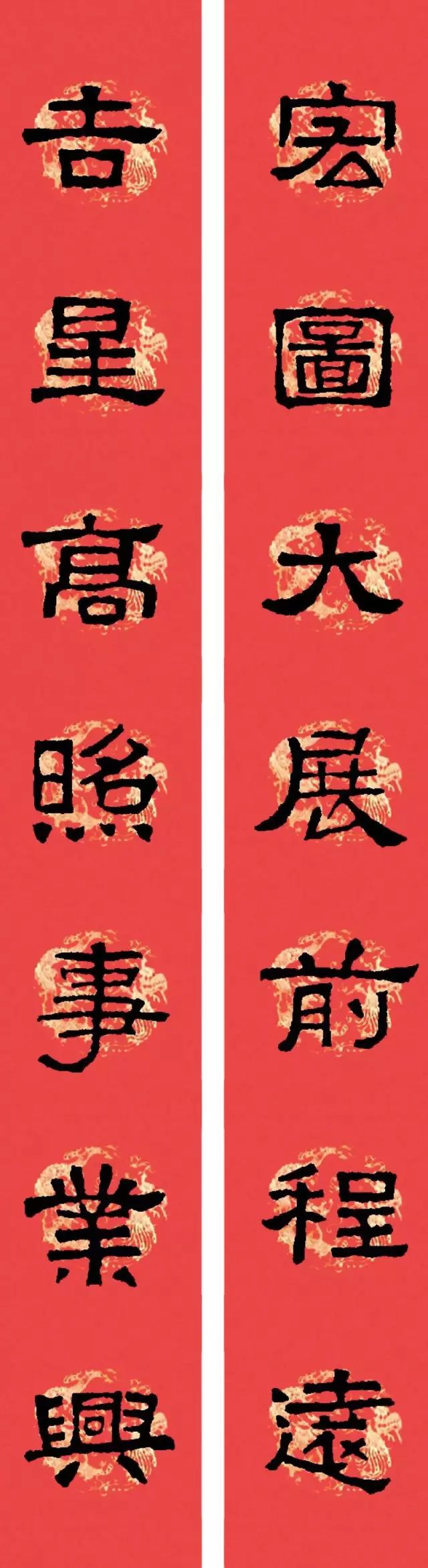 2024春联张迁碑集字,陈忠建临张迁碑集字春联