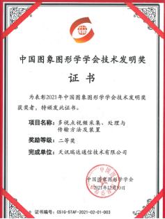 喜讯！中国通服旗下天讯瑞达在大应急领域研究成果获国家部级大奖