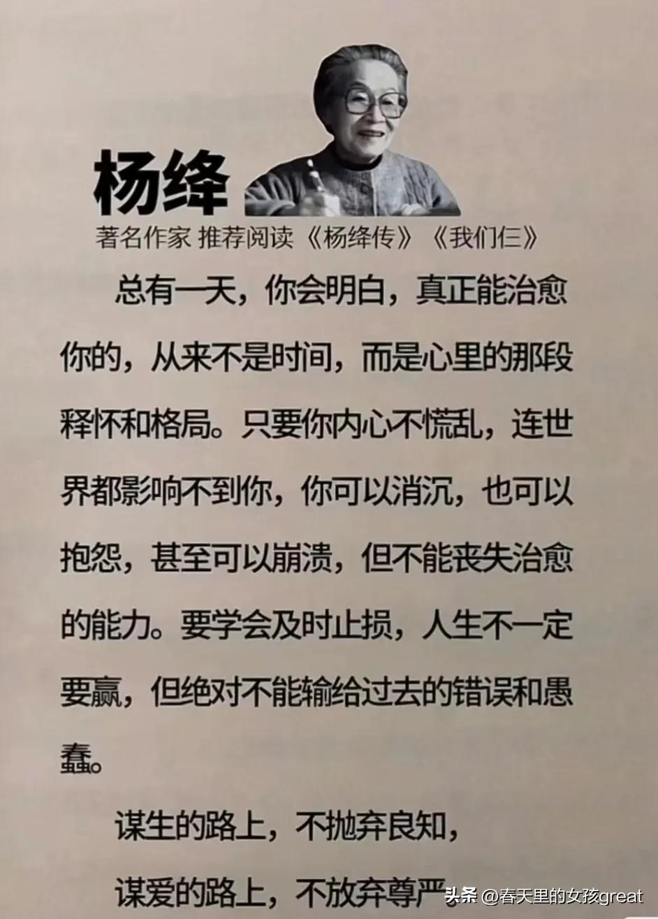 杨绛先生往事,杨绛先生生活各有各难