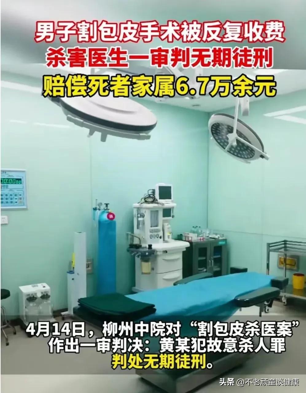 柳州割包皮杀医生事件,柳州割包皮事件