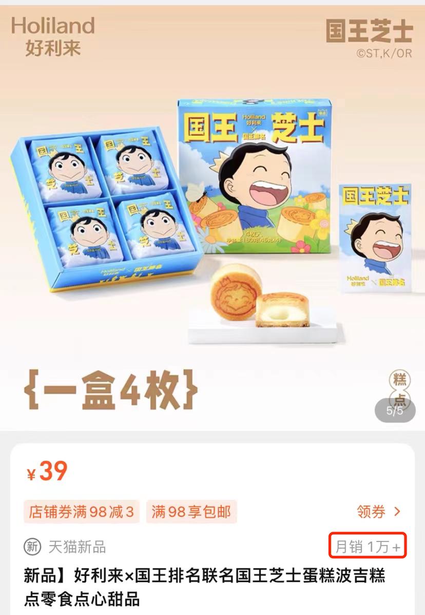 瑞幸联名jojo销量,jojo和瑞幸咖啡联动什么时候结束