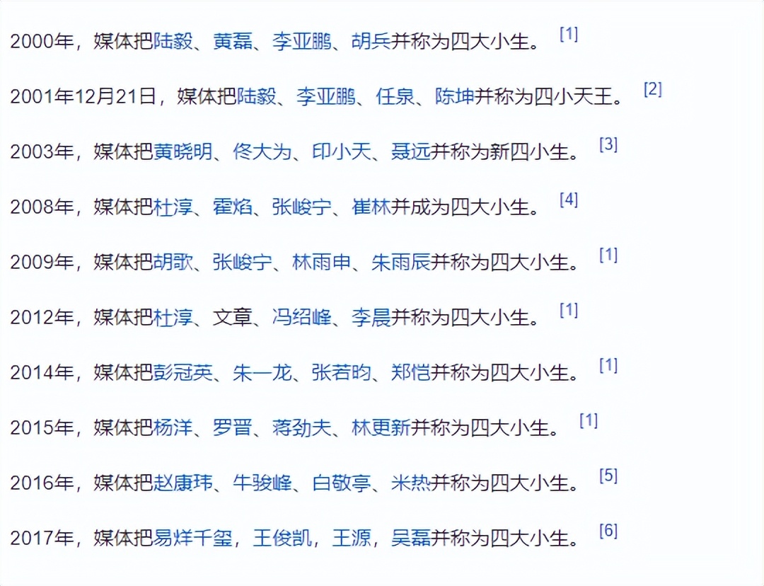 内娱“四大小生”，有人“家暴”绯闻缠身，有人“不务正业”
