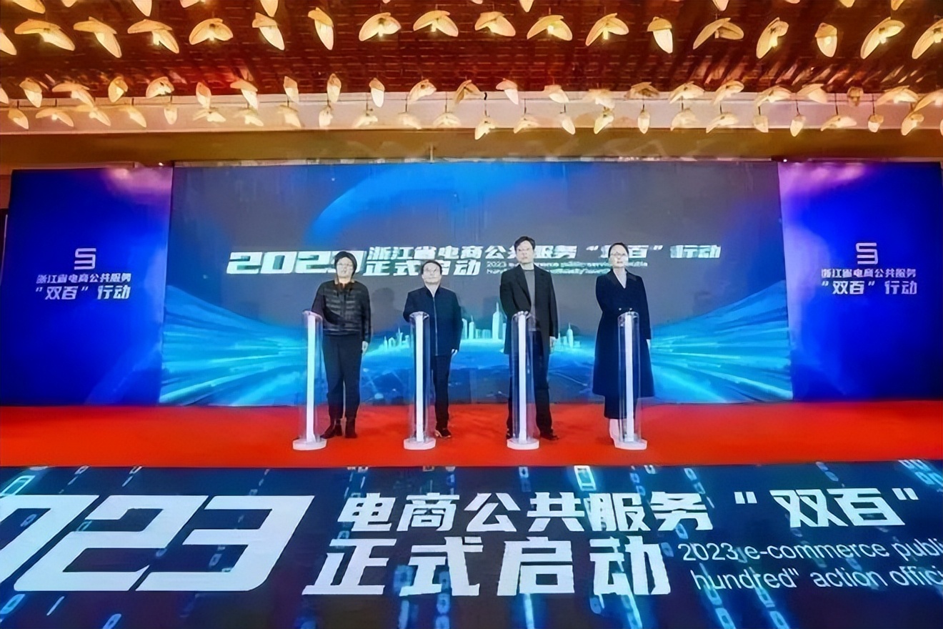 2023年度全省电子商务公共服务中心主任联席会召开