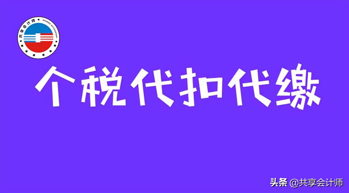 如何判断发票是否要代扣代缴个税,境外提供服务需要代扣所得税吗
