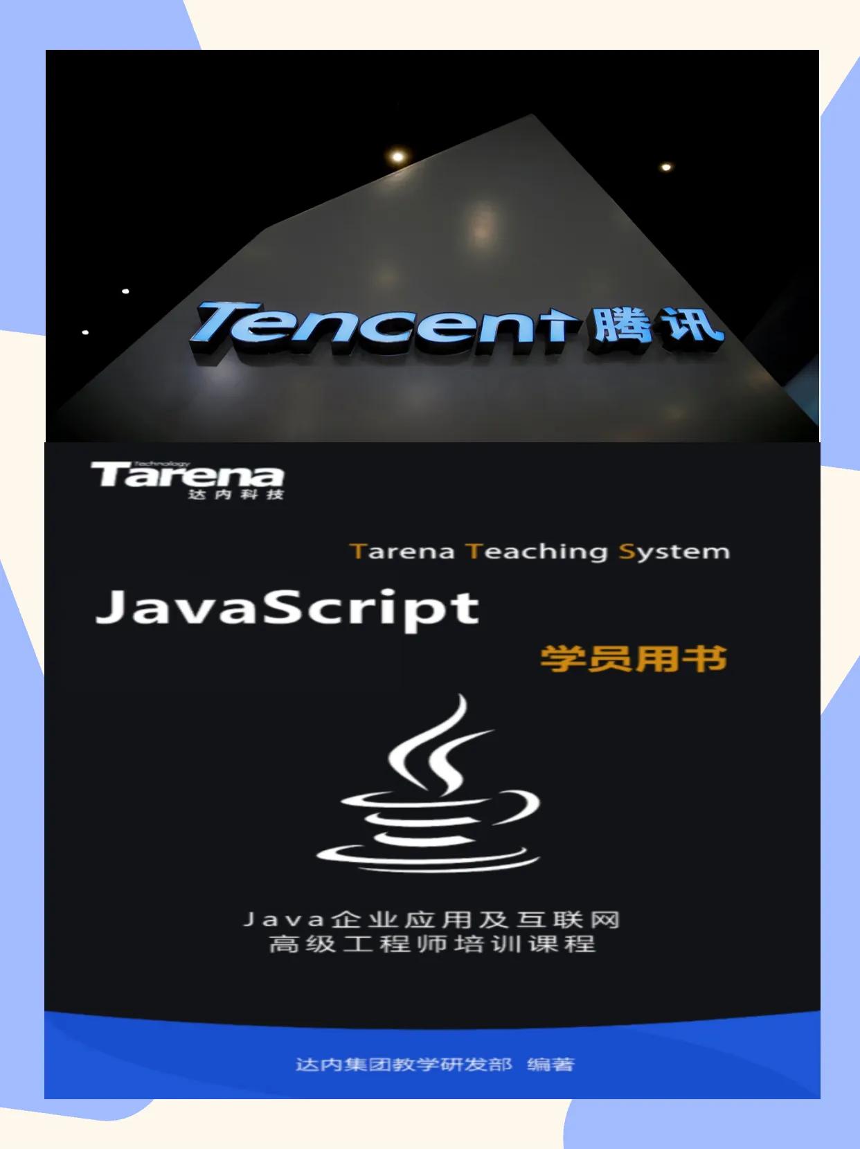 腾讯推荐python,javascript推荐视频