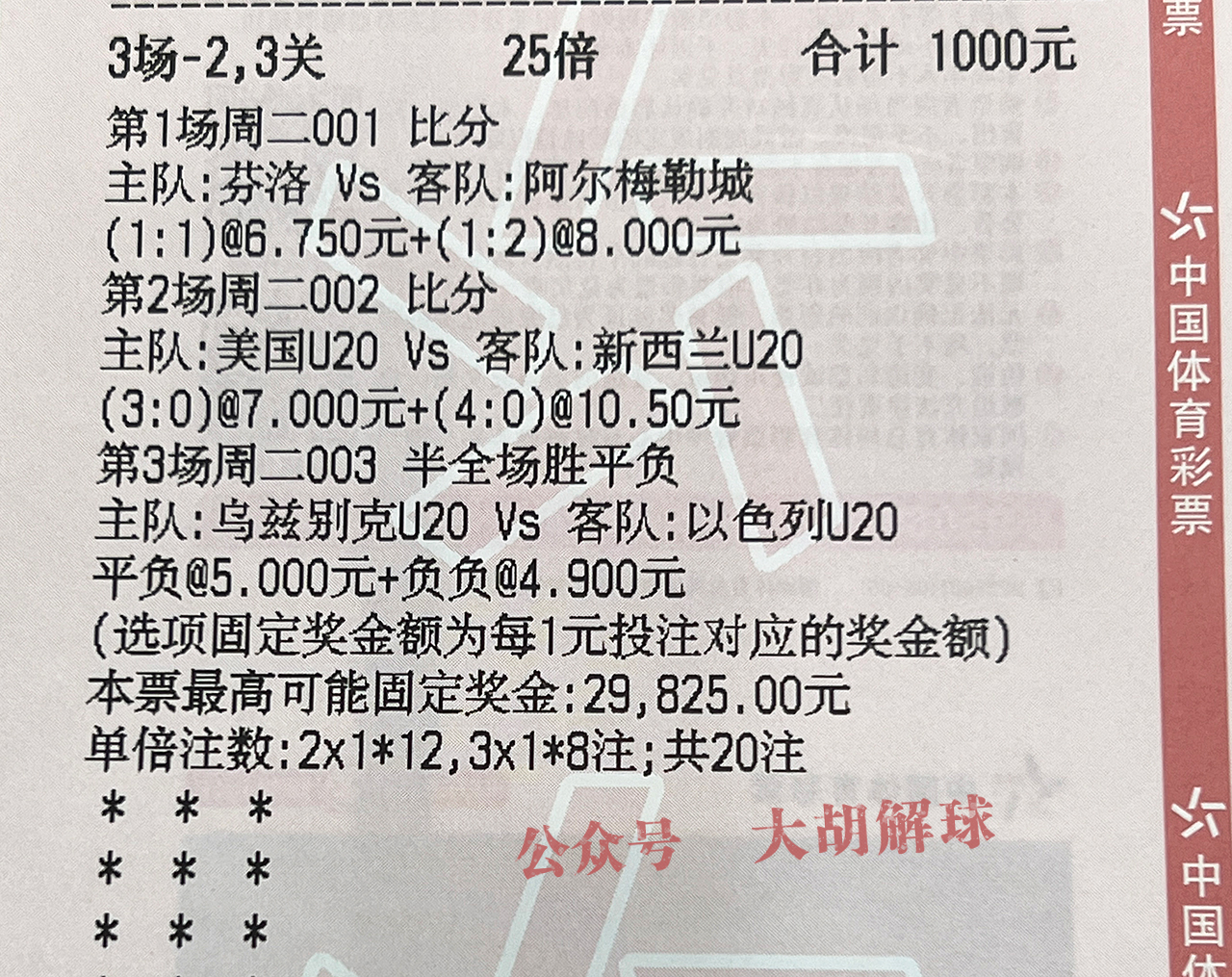 竞彩今日分析推荐日职5场,竞彩分析周四002