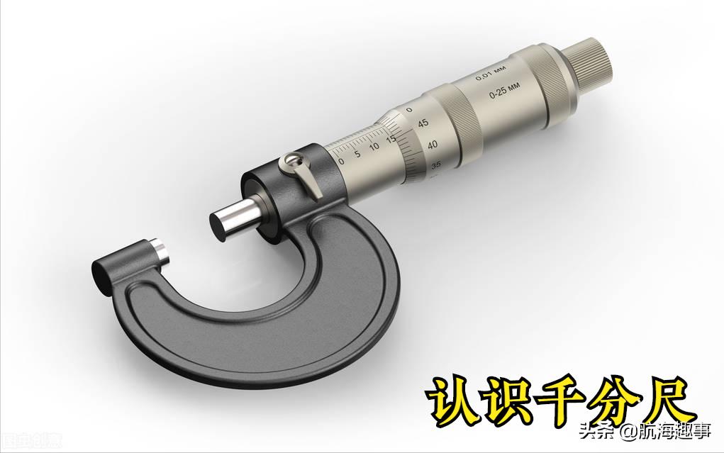 黄老轨用心总结，图文并茂深入学习，机舱常用量具“千分尺”