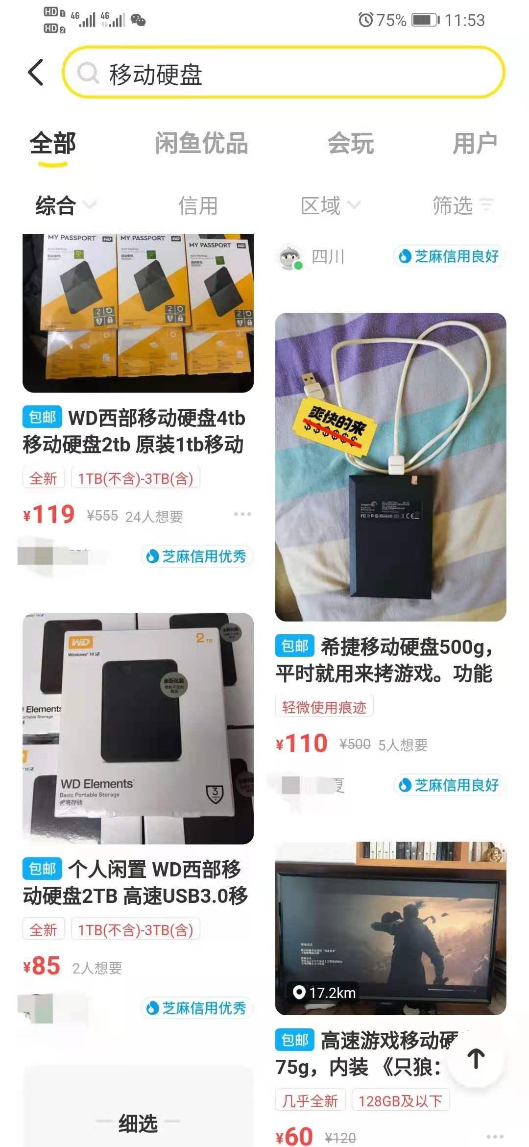 闲鱼卖移动硬盘注意事项,咸鱼里的二手移动硬盘靠谱吗