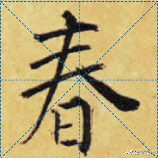 国展书法高手大字视频,国展高手的行书创作取法