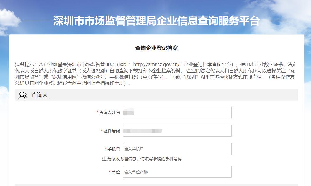 律师查询企业内档的流程,律师查询企业档案信息