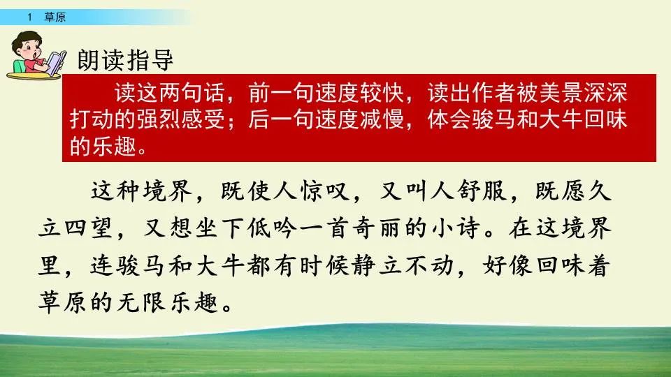 部编版六年级语文课文预习第1课,部编版六年级上册语文书草原预习