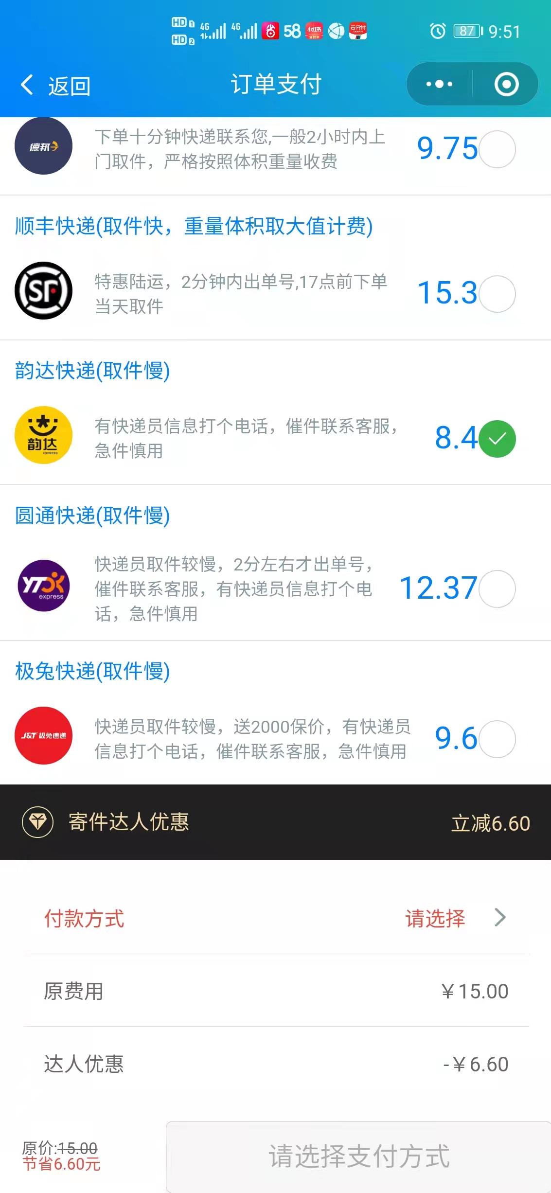 寄顺丰快递怎么才能优惠,寄快递在哪里可以领优惠