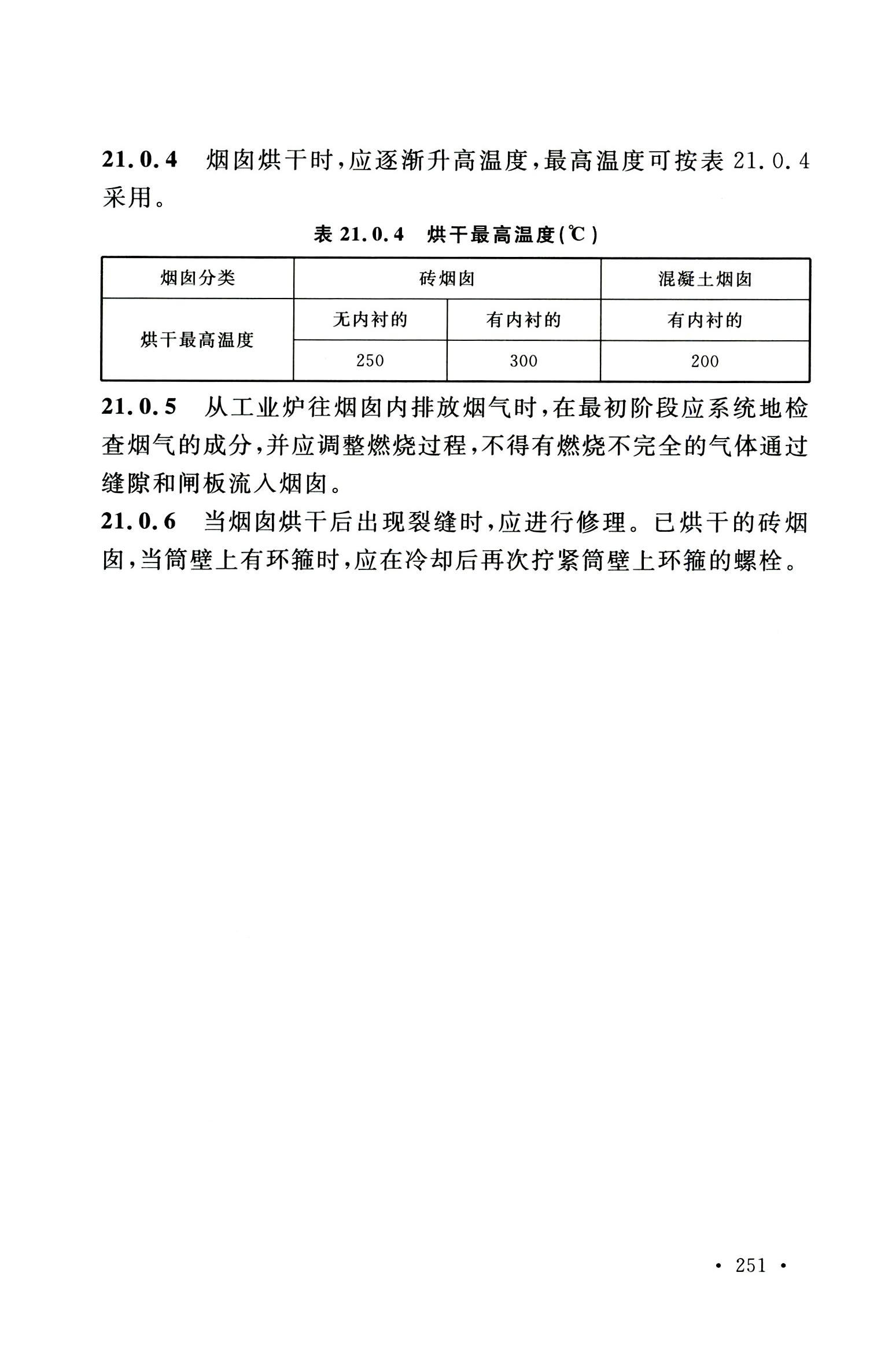 钢烟囱标准规程最新版,钢烟囱设计规范2013