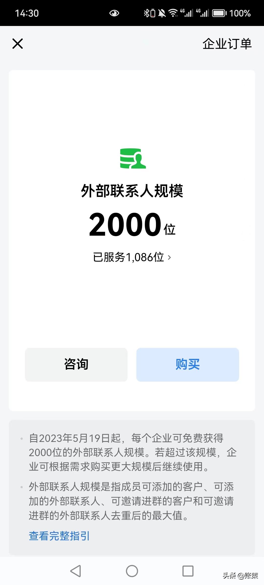 再见，企业微信！我不想为“鸡肋”付费！