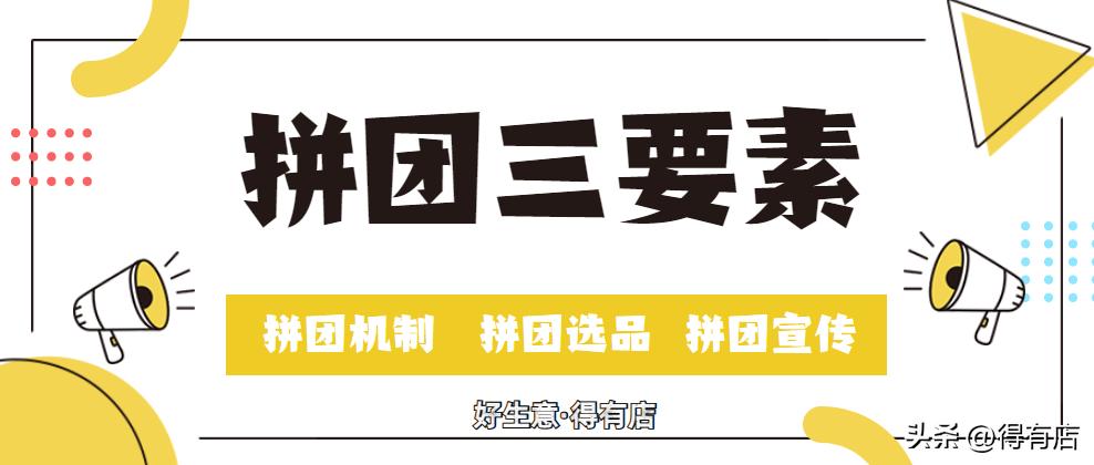 小程序拼团经营模式,商家用什么小程序拼团