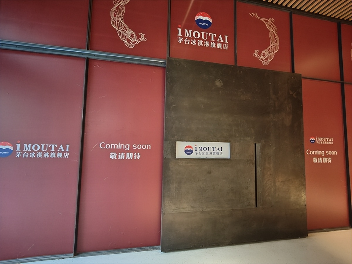 茅台冰淇淋河南首店郑东落户，一杯曾炒至250元“天价”