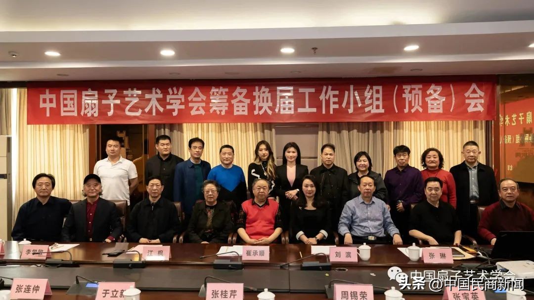 中国扇子艺术学会第七届,中国扇子艺术学会会议