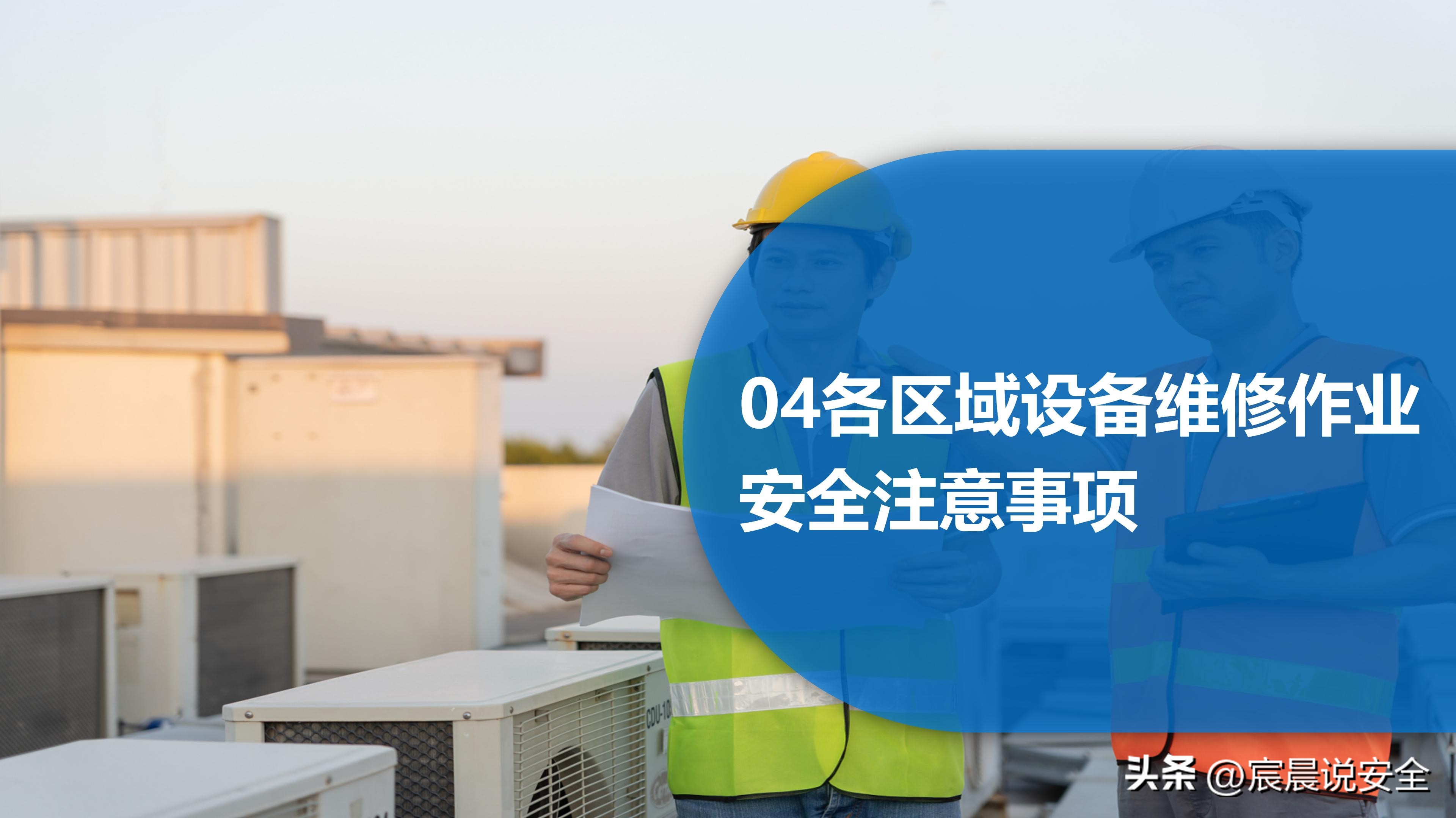 ehs培训ppt教材资料,ehs培训课题