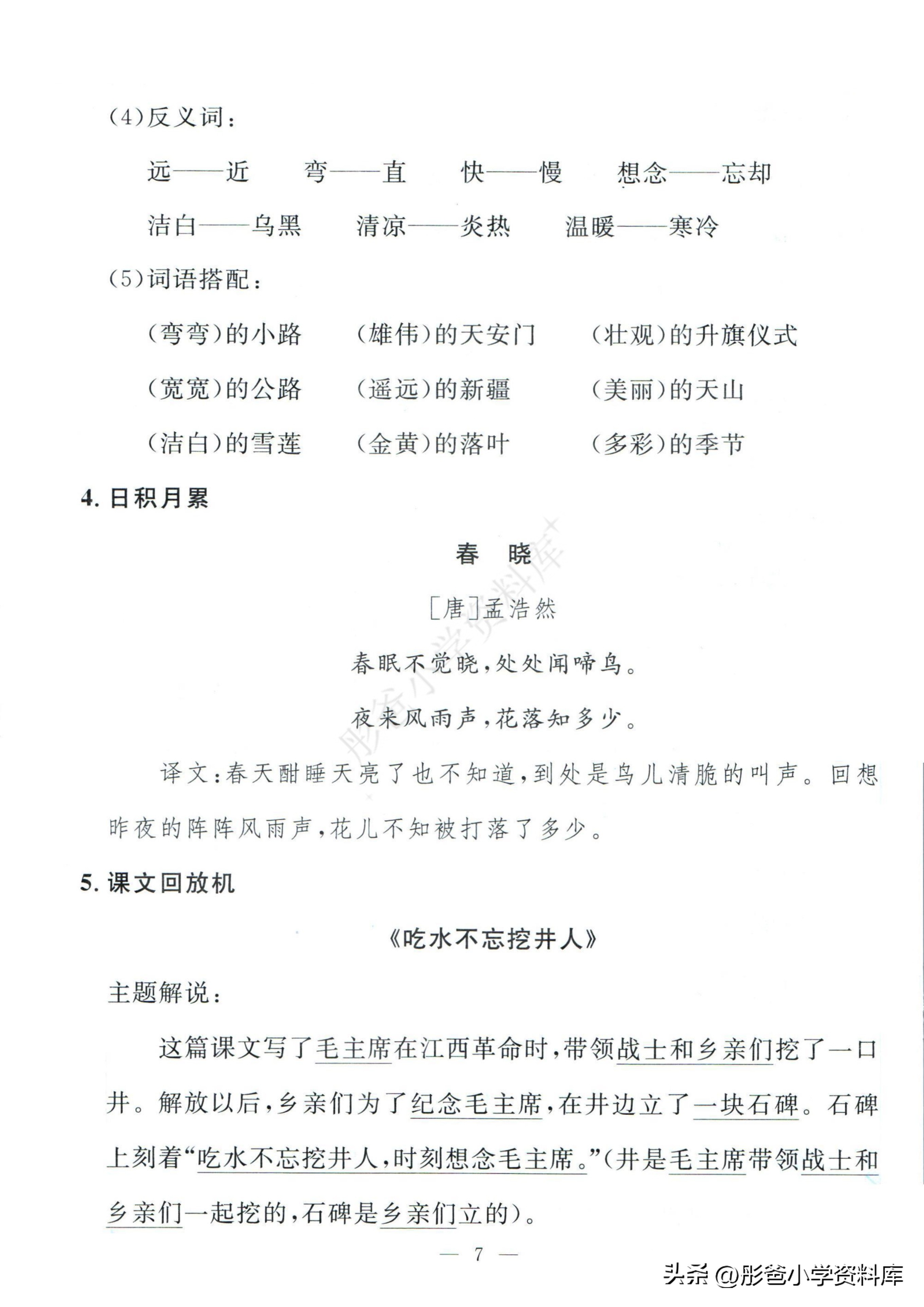 家长快来打印1（下）语文孟建平期末复习手册