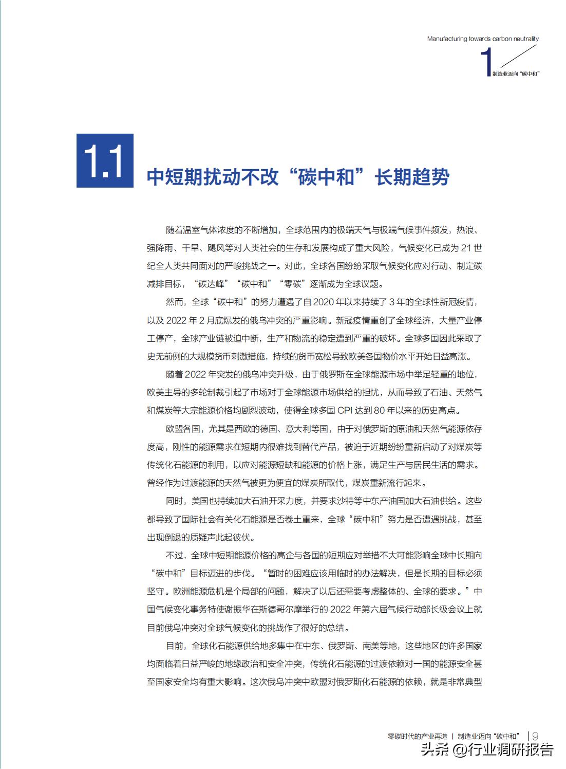 中国零碳项目,零碳未来发展之策