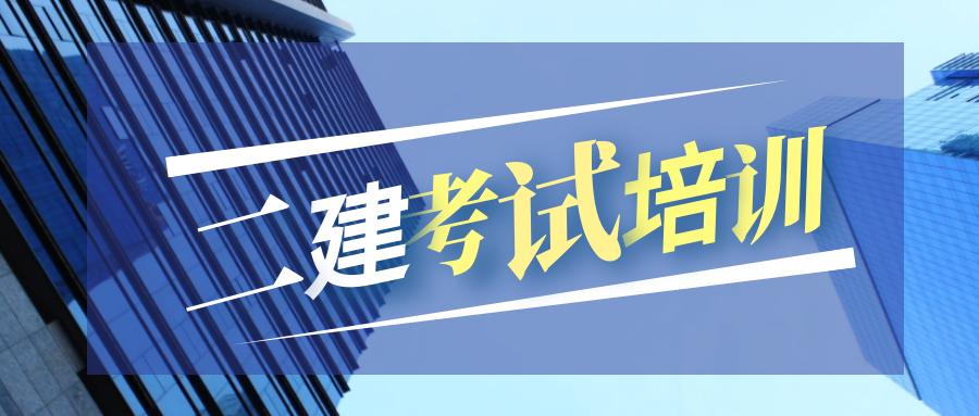 二建报名全流程！走过路过别错过