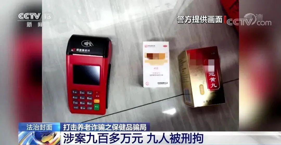 打击养老诈骗之保健品*局骗**！理疗毯、*肥药减**、保健药，老人为何“自愿”掏出养老钱？