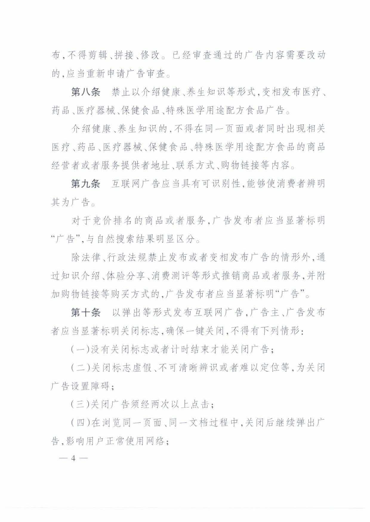 互联网广告管理办法2023,互联网广告管理办法是法律法规吗