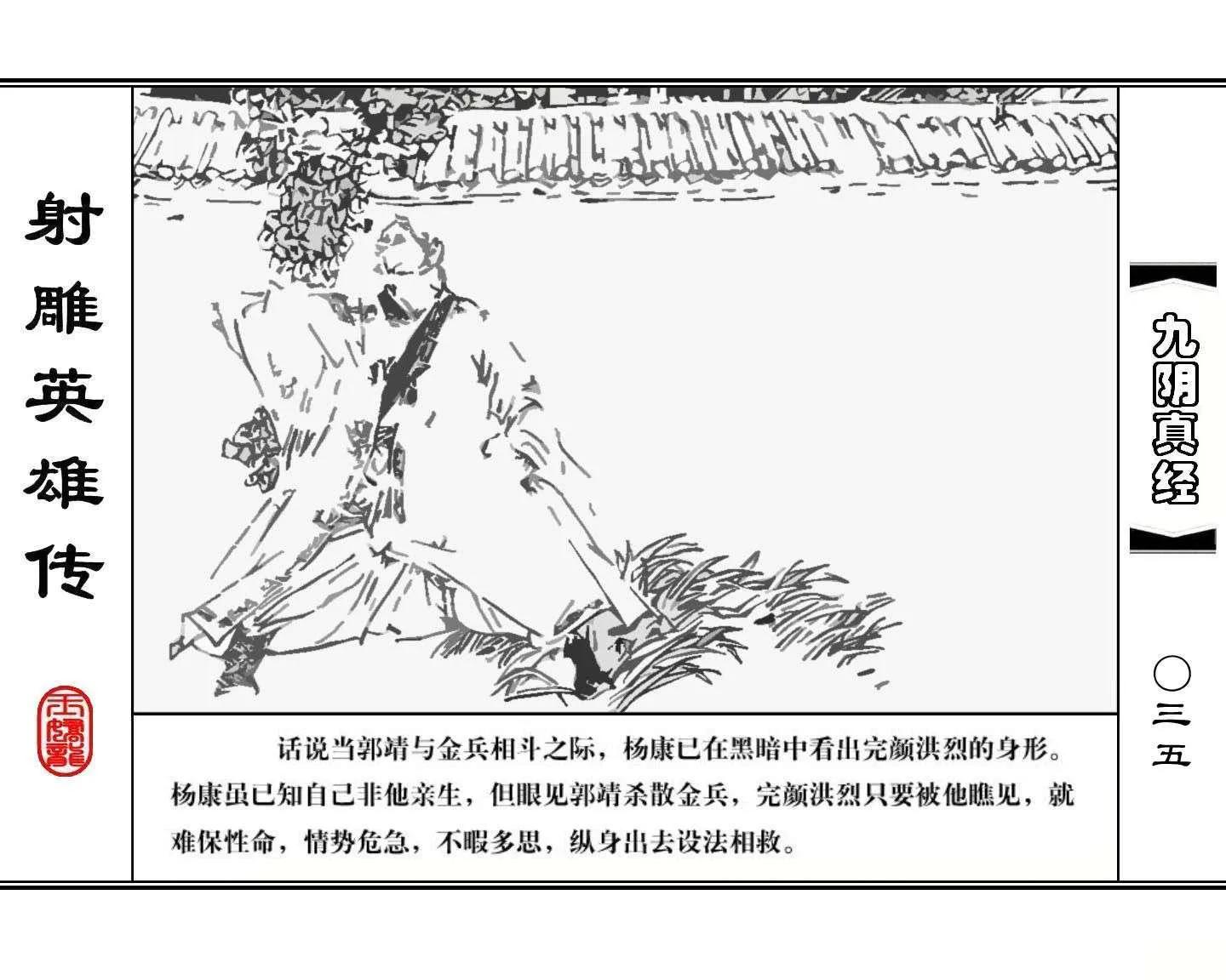 射雕英雄传九阴真经口诀完整版,射雕英雄传九阴真经全集免费观看