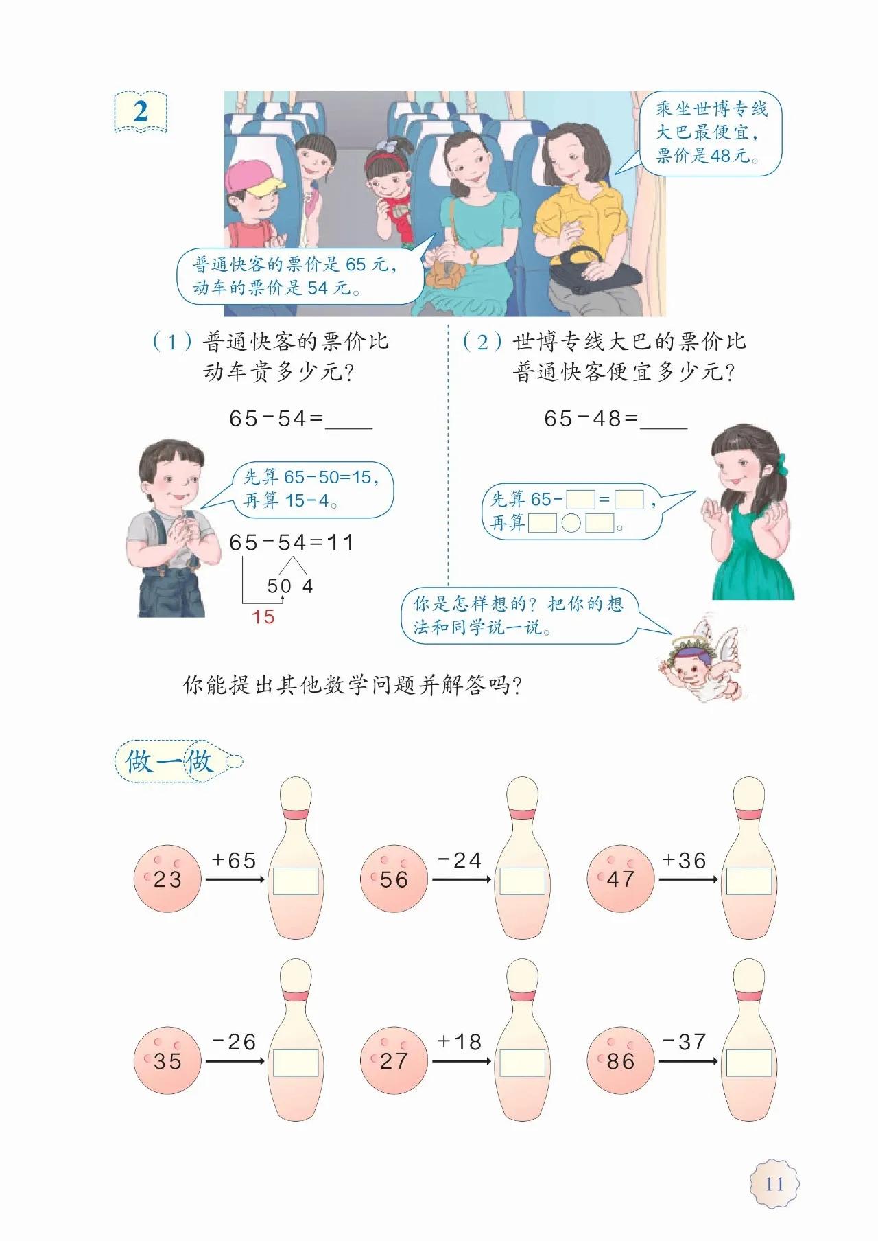 人教版小学数学(三年级上册)课本电子版暑假预习快收藏