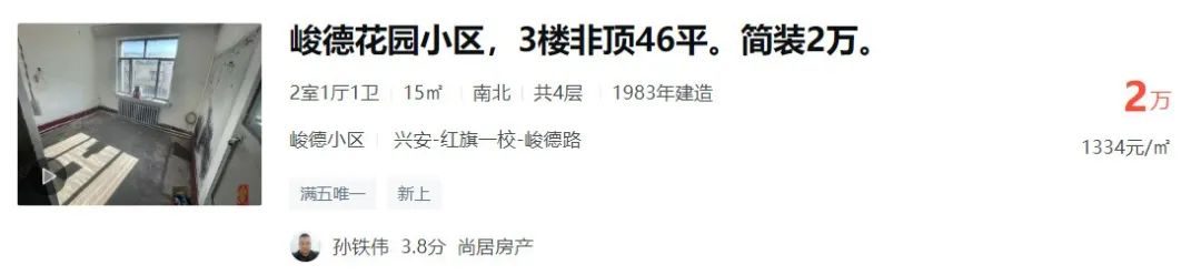 15万买套房子,18.3w买套房