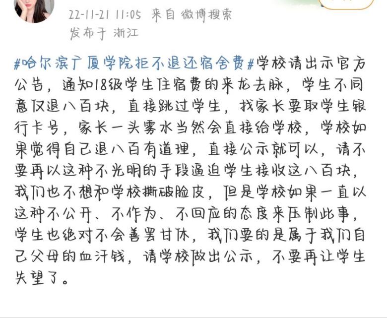 广厦学院退住宿费,哈尔滨广厦学院不退住宿费