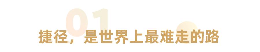 读懂2022年高考作文题才顿悟：人生最快的捷径，是慢慢走