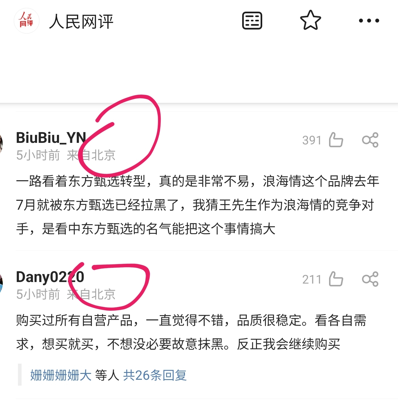 打假网红董宇辉,董宇辉事件炒作