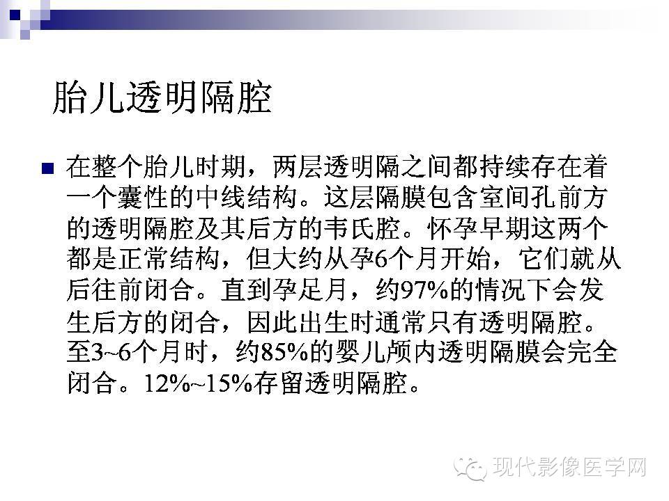 透明隔缺失影像学表现,透明隔腔影像