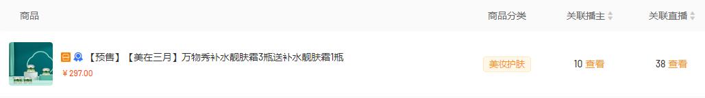 新品推出热卖360w，盘点快手中小主播也能推爆的黑马商品！