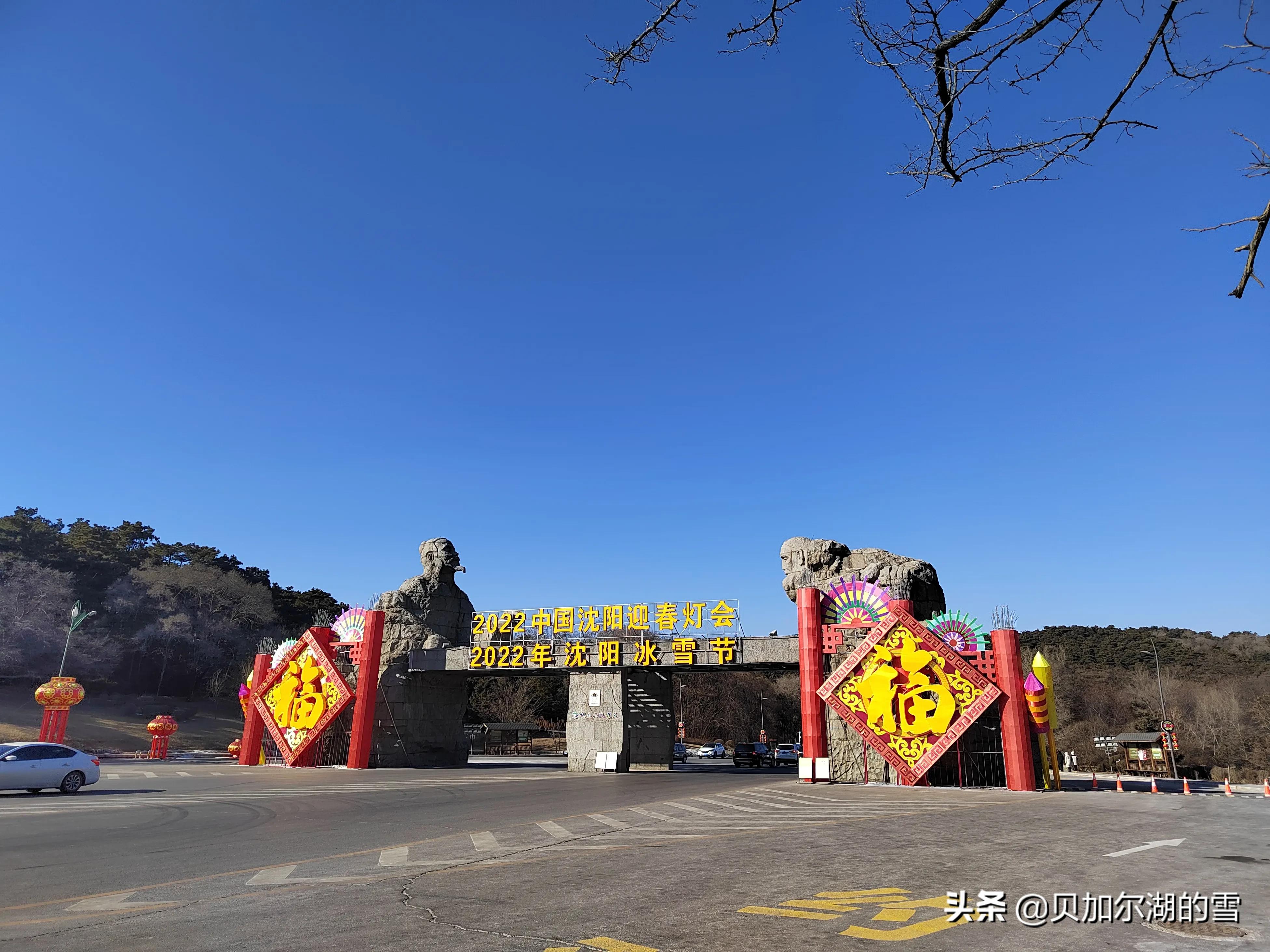 棋盘山世茂国风盛京,盛京第一山旅游攻略