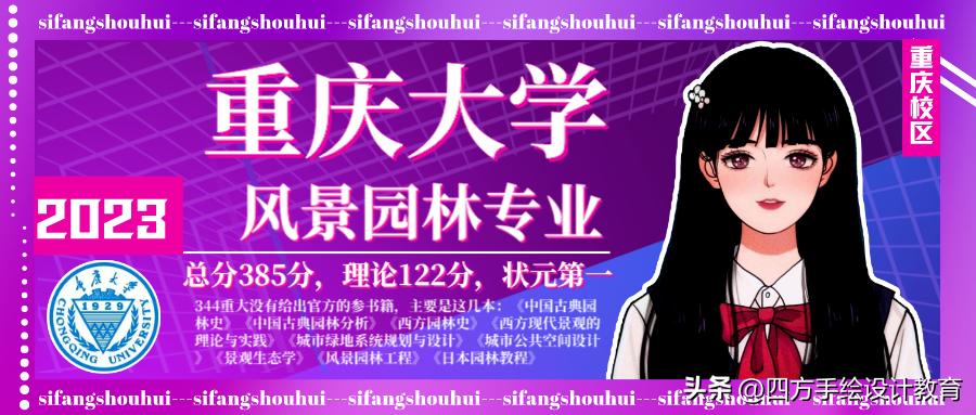 重庆大学风景园林考研复试通过率,重庆大学风景园林专业考研分析