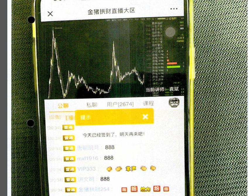 女子投入130万炒股一个月亏到只剩9万这才发现进了一个假的炒股群